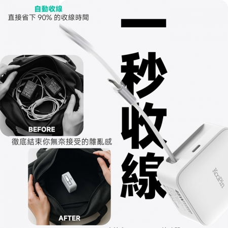 KooPin 45W氮化鎵 自帶Type-C伸縮線 二輸出快速充電器（支援PD、QC快充）GAN14-45W