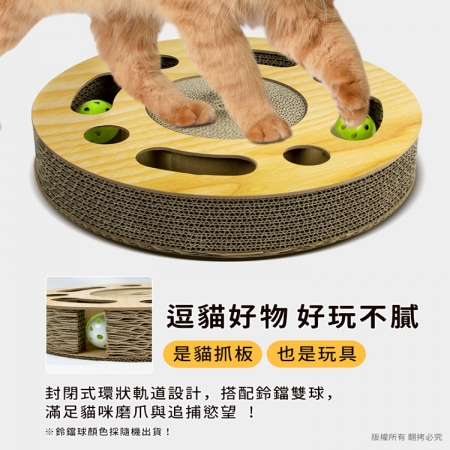 貓本屋 圓盤軌道球 貓玩具/貓抓板（Ø33cm）