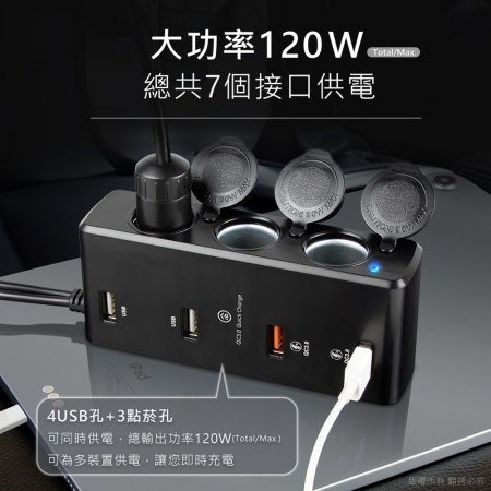 【好買點數放大】aibo QC3.0車用擴充快速充電器（4USB孔＋3點菸孔）