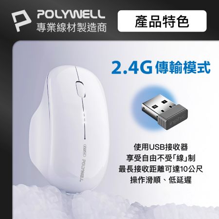 POLYWELL 指托式無線靜音滑鼠 2.4G無線接收器 可調式光學CPI Type-C充電 寶利威爾 台灣現貨