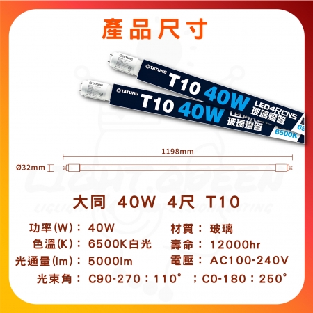 大同 40W T10 4尺 LED高亮度燈管 白光 T8 燈座通用燈管 省電燈管 高亮度燈管 LED燈管-30入組