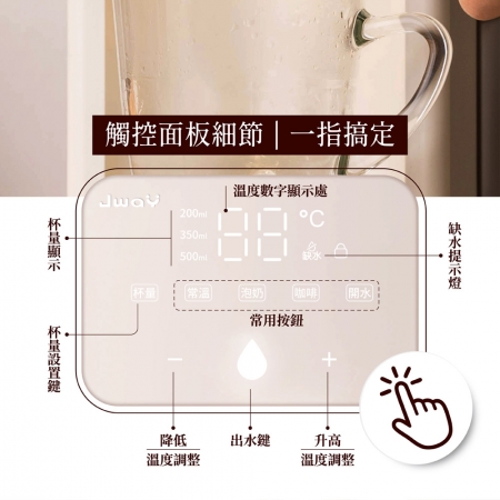 JWAY 淨好飲｜瞬熱式濾淨3L飲水機 JY-WD511（即熱式飲水機 開飲機 熱水壺 泡奶）