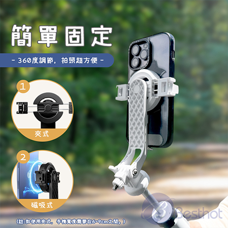 【Besthot】磁吸式自拍棒 手機自拍架 直播支架 手機支架