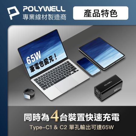 POLYWELL 65W大功率行動電源 20000mAh 雙向快充 大螢幕顯示 鋁合金外殼 可充筆電 寶利威爾 台灣現貨