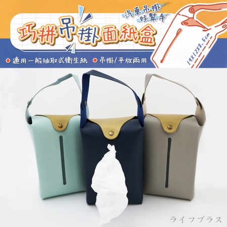 巧拼吊掛面紙盒-2入