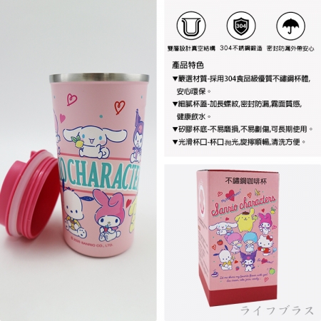 三麗鷗304不鏽鋼咖啡杯-510ml-2支