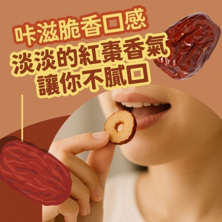 【cammie】脆香紅棗片（30g/包）