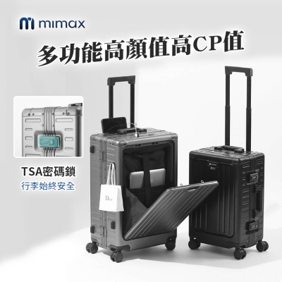 mimax 米覓 全金屬行李箱 20吋