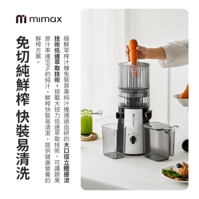 mimax 極鮮萃榨汁機 SMD-16