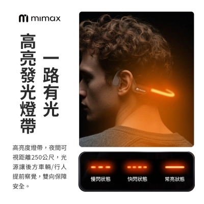 mimax 炫光燈帶骨傳導藍牙耳機