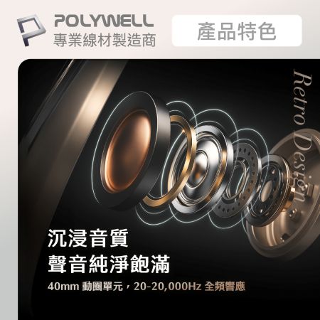 POLYWELL 復古風全罩式藍牙耳機 S023P01 主動降噪 含麥克風 Type-C充電 可折疊 寶利威爾 台灣現貨