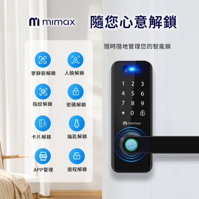 mimax 人臉掌靜脈智慧門鎖 房間專用