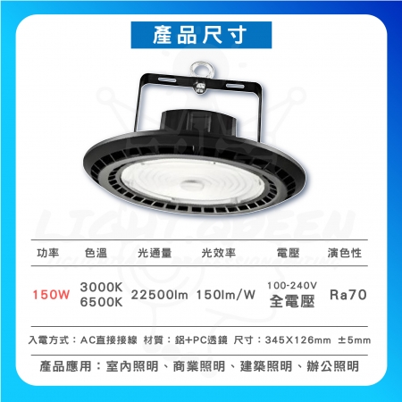 【Everlight 億光】3入 150W LED天井燈 高空天井燈（5700k 白光 /3000k 黃光）