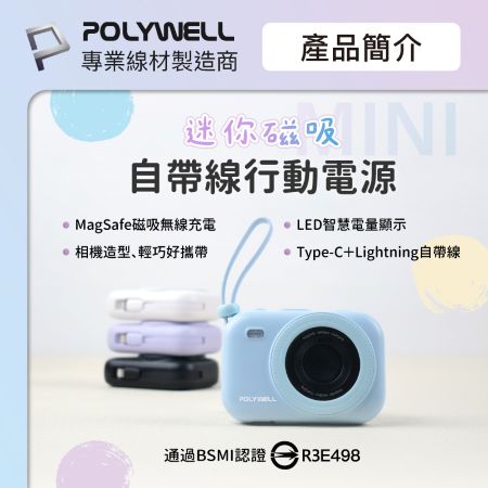 POLYWELL 迷你磁吸行動電源 10000mAh 手機耳機手錶無線充 自帶線 USB-C 蘋果頭 寶利威爾 台灣現貨