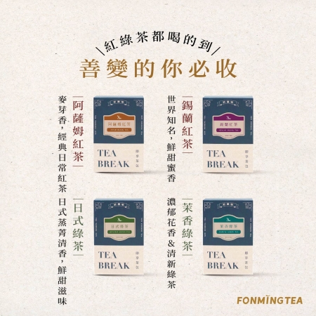 新鳳鳴即享茶盒裝10包入 世界茶&特色台灣茶（獨立茶包 適合熱茶冷泡茶 即刻享受）
