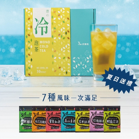 【新鳳鳴】磨的冷泡茶-冰雪禮盒組A  綜合7款冷泡茶茶包56入 附手提袋