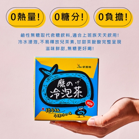 【新鳳鳴】磨的冷泡茶綜合組15入 冷泡30分鐘快速釋放 原片茶葉獨家研磨工法 輕鬆沖泡享受鮮甜好滋味