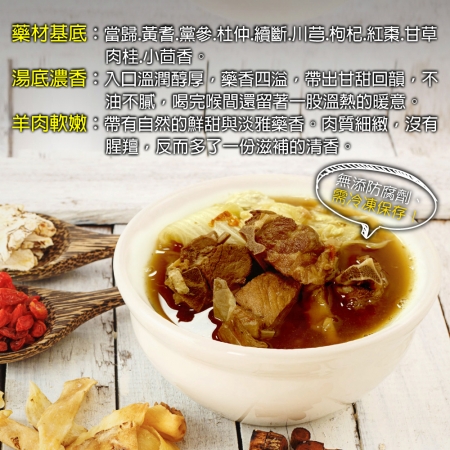 【赤豪家庭私廚】岡山藥膳羊肉爐（1200g±10%/包/固形物200g） 