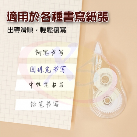 智慧型滾輪立可帶 一次性修正帶（帶寬5mm） 修正液替帶 立可白內帶 黏紙修正膠帶 文具原子筆/簽字筆