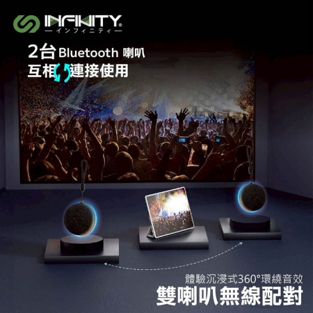【好買點數放大】【優質二入】Infinity 磁吸式藍牙喇叭/音響（360度環迴立體聲/重低音/支架/支援TWS）