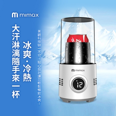 mimax 桌面快速製冷熱機 BK-LR1