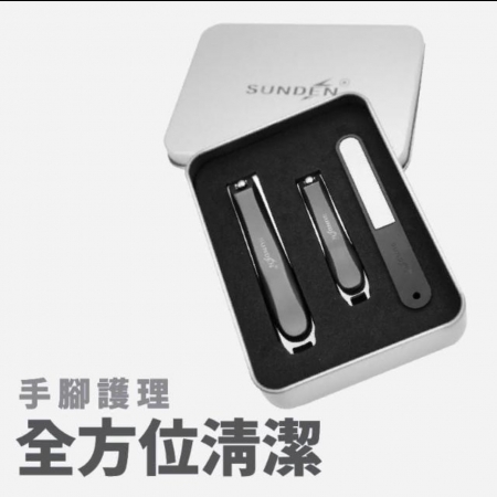 SUNDEN精品鐵盒3件式修容組禮盒 不鏽鋼美甲修容組 修甲套裝 指甲刀套裝 指甲剪 美甲修容組 指甲剪 指甲修甲組