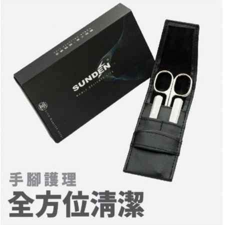 SUNDEN精品3件式修容組（小） 美甲工具 修甲套裝 指甲鉗 指甲剪 指甲刀 修甲組