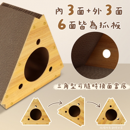 貓本屋 三角形立式貓抓板貓窩 