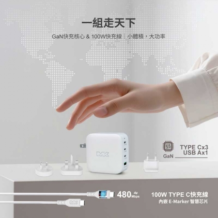 MEGA KING 100W 全能旅充收納組（旅充頭及高速充電線）附萬國轉接器 MK-100W
