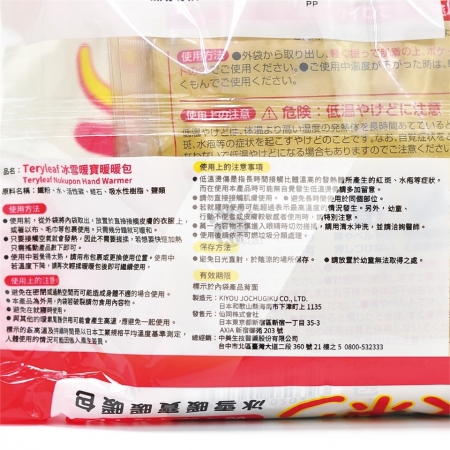 中美 冰雪暖寶暖暖包（10片/包）x8包（24小時 手握式暖暖包/日本製）