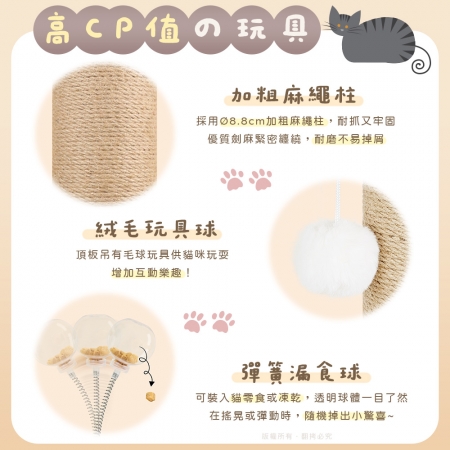 貓本屋 台灣製 劍麻貓抓柱＋搖搖彈簧漏食球 實木貓玩具