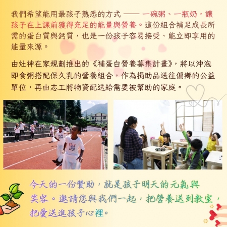 灶神在家 《補蛋白營養》募集計畫 （捐贈者不會收到商品）愛心募集捐贈