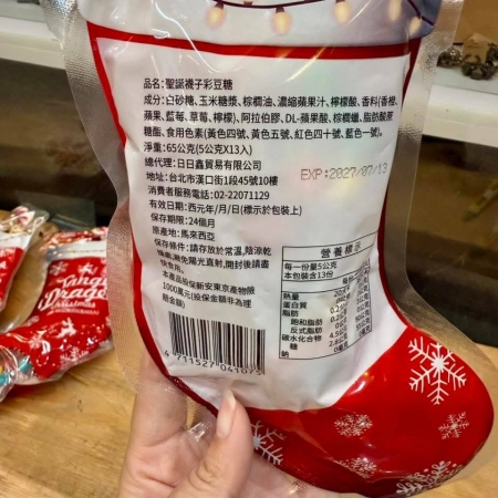 馬來西亞 日日旺 聖誕節彩豆糖 聖誕襪子 彩虹軟糖 彩色脆皮軟糖 酸酸甜甜好滋味-10入組
