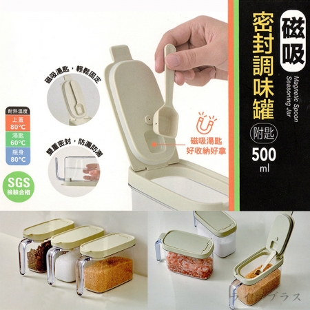 磁吸密封調味罐-附匙-500ml-2入
