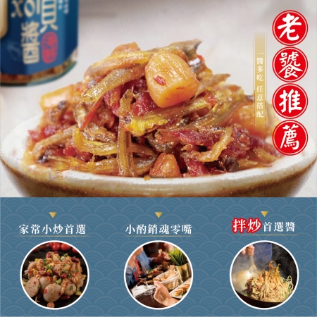 真材實料 ⭐特級嚴選百搭 海鮮干貝XO醬-5罐組