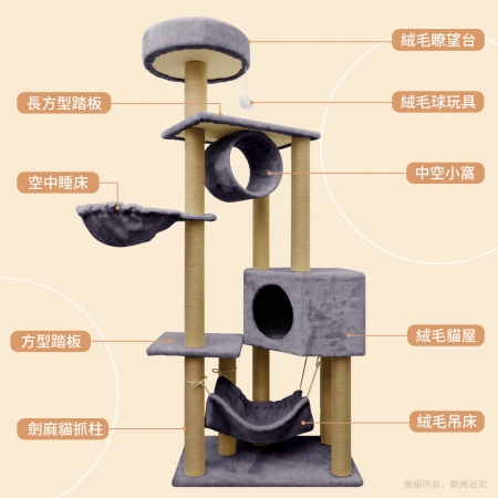 貓本屋 貓窩/貓屋/吊床 絨毛多層貓跳台（140cm）