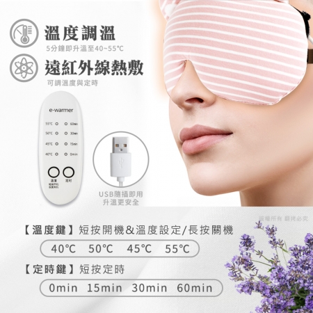 【好買點數放大】天竺棉 草本香薰 調溫/定時 熱敷蒸氣眼罩
