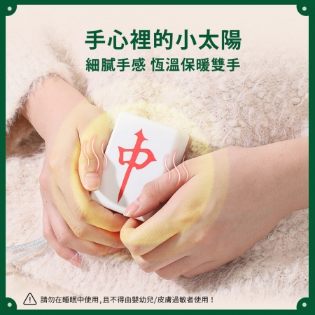 aibo USB充電 麻將造型 隨身暖手寶