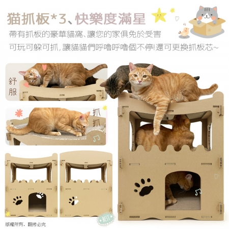 貓本屋 三層洋房貓抓板貓屋＋專用替換芯x1組