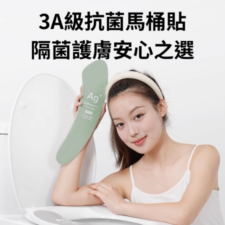 【可水洗可擦拭 防水抗菌馬桶坐墊貼】抗菌除臭 出國 旅遊 外出馬桶貼 可重複使用 馬桶坐墊貼 