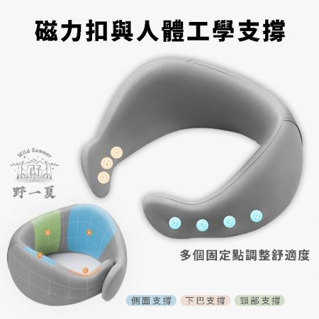【Wild Summer】可水洗磁吸扣記憶旅行枕－附收納袋 飛機枕 午睡枕 旅行枕 頸枕