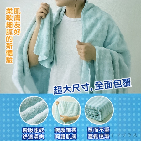 瞬吸速乾珍珠絨大浴巾-70x140cm-2條入