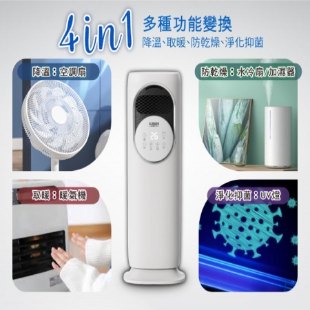 【好買點數放大】SONGEN 松井 四季冷暖兩用水霧涼風扇/水冷扇/循環扇/電暖器 SG-235ACW