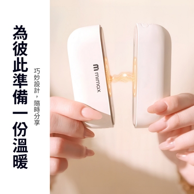 mimax 二合一小暖心暖手寶 