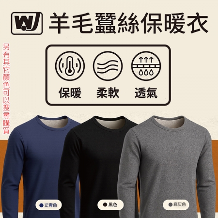 男羊毛蠶絲保暖衣-圓領-6861-2件