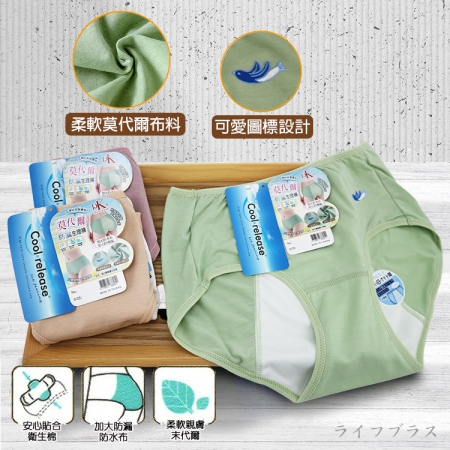 飛魚莫代爾生理褲-8117-6件組