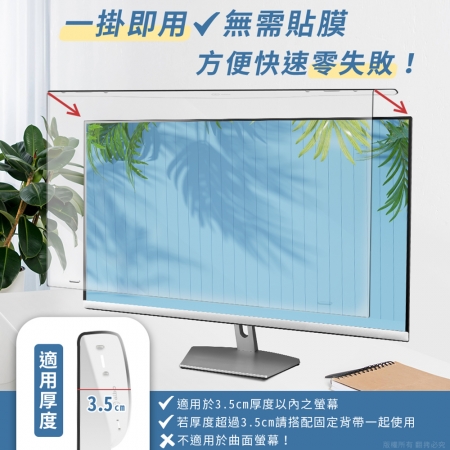 【好買點數放大】aibo 藍光防護專家 32吋抗藍光液晶螢幕護目鏡（專利固定式背帶）-73x43.5cm