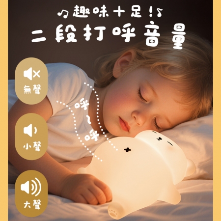 肚子會動的打呼熊充電小夜燈（三段光/二段打呼音量/定時）