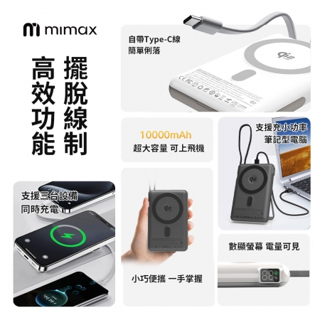mimax  米覓 Qi2無線磁吸電源