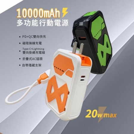 MCK【台灣製造】三合一快充行動電源 10000mAh 無線快充 可拆卸吊繩PD充電線 帶AC旅充頭充電器/磁吸手機支架